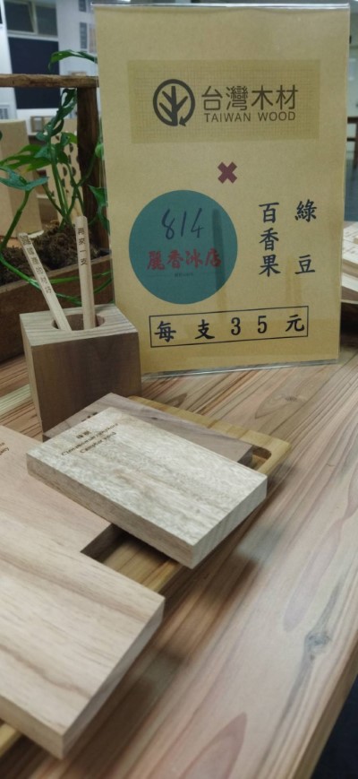 「有林真好 國產木材家具展」新竹分署與新竹在地老牌814麗香冰店聯名合作，推出以國產柳杉木製作冰棒棍的古早味枝仔冰(照片由林業及自然保育署新竹分署提供)